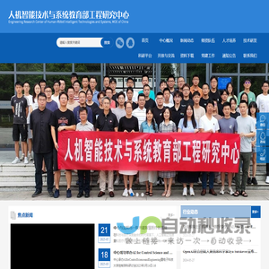 人机智能技术与系统教育部工程研究中心
