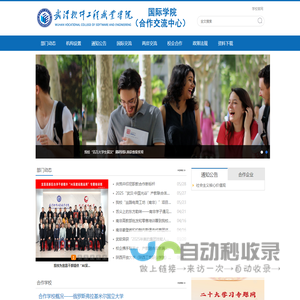 武汉软件工程职业学院-国际学院