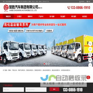 楚胜汽车集团有限公司销售分公司