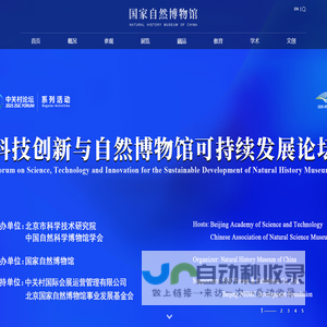 国家自然博物馆
