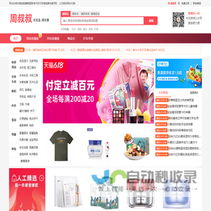 拼多多优惠券,京东优惠券,淘宝优惠券_周叔叔